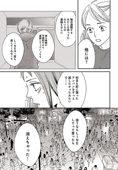 消えちゃった…