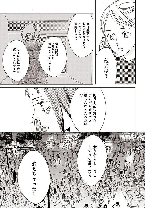 消えちゃった…