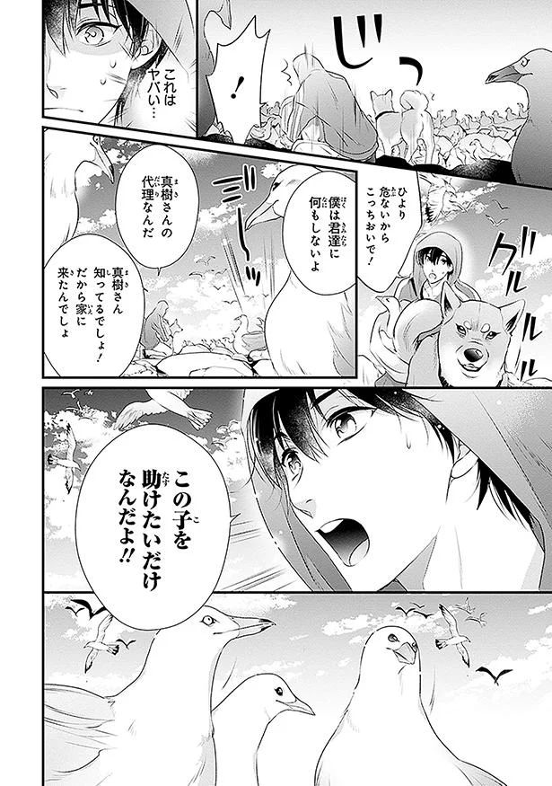 この子を助けたいだけなんだよ!