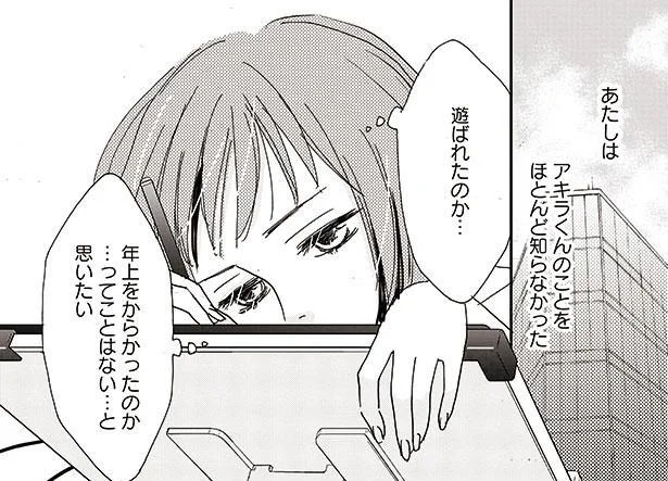 私、彼のこと何も知らない。考えれば考えるほど会いたくなって…／私たちは凸凹している（13）