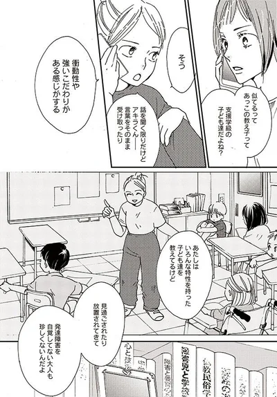 衝動性や強いこだわりがある感じがする