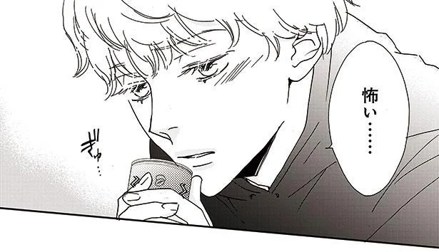 嫌われるのが怖い。彼が彼女の目の前から消えたそのワケは？／私たちは凸凹している（14）