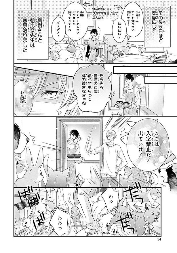 ここは入室禁止だ！