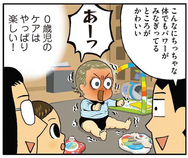 ちっちゃな体にみなぎるパワー！0歳児のケアは大変だけどたのしい！（2）