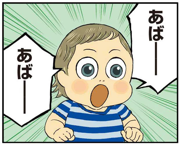 「べーる」ってなんのこと？ 短くてもしっかり伝わる、1歳半児が操る言葉（5）