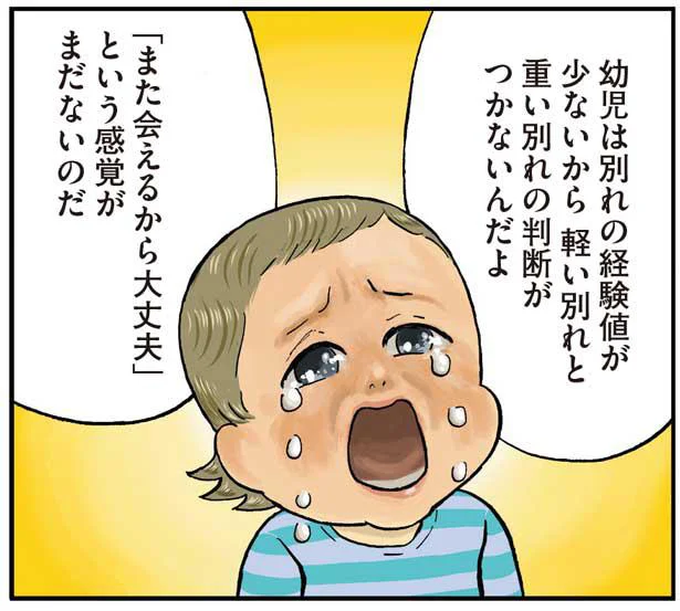 軽い別れと重い別れの判断がつかないんだよ