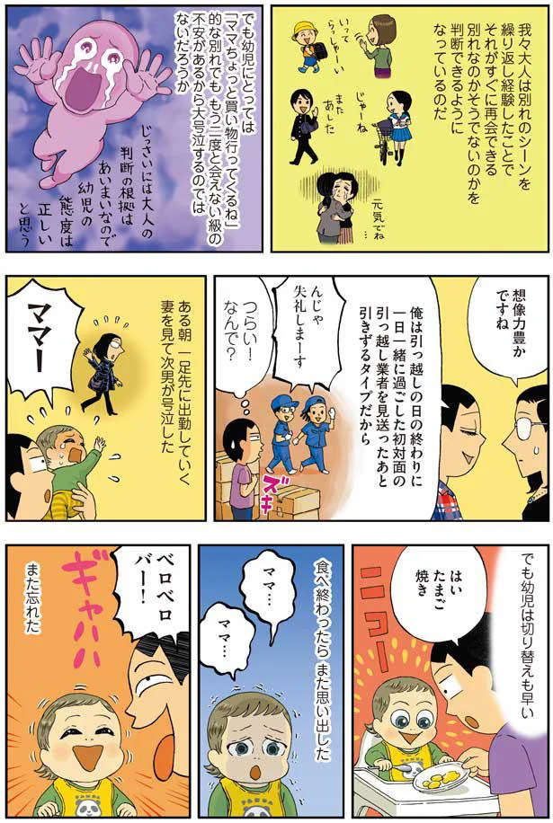 でも切り替えも早い