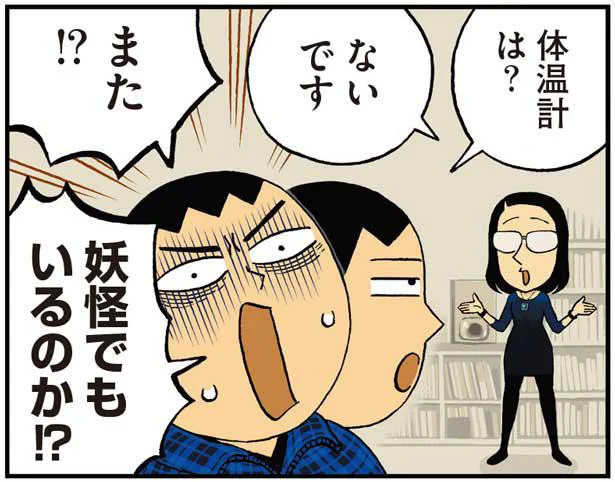 妖怪でもいるのか！？