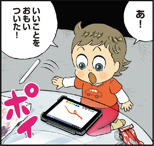 3歳の戦略にまんまとひっかかった父。子供のデジタル化についていけない！（13）
