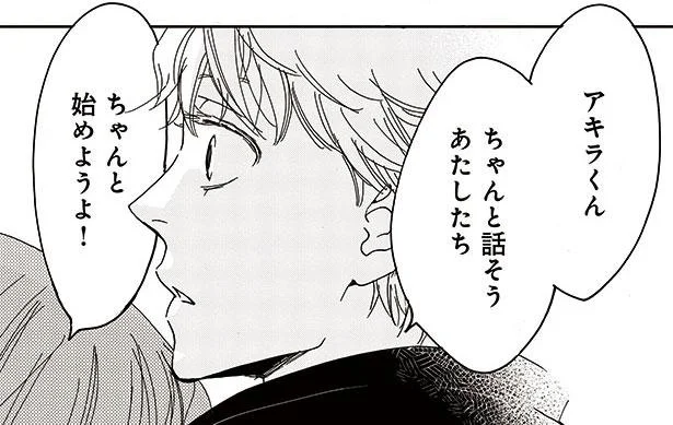 ちゃんと話そう、ここから始めよう。ようやく再会できたふたり／私たちは凸凹している（16）