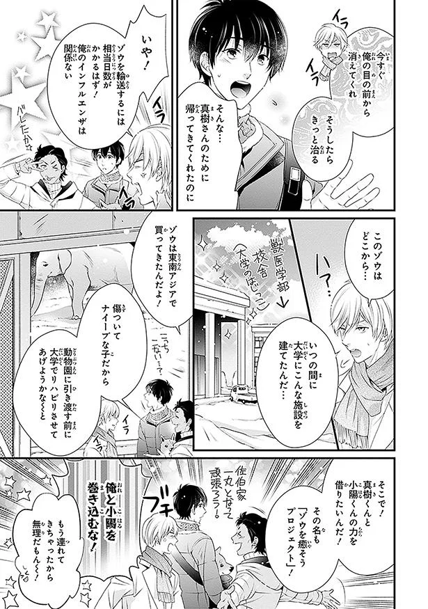 このゾウはどこから…