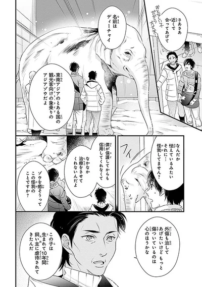 なかなか治療をさせてくれないんだよ