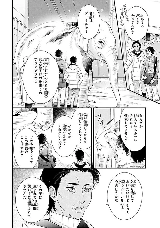 なかなか治療をさせてくれないんだよ