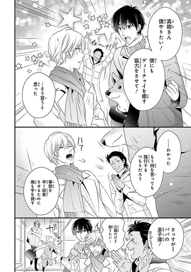 僕にもディーチャイを癒す協力をさせて!