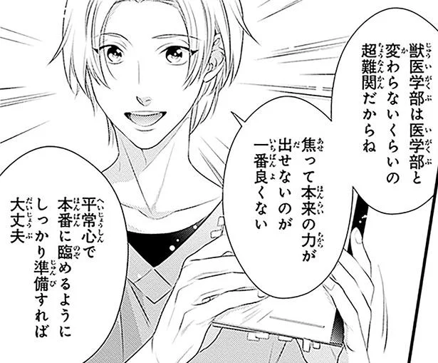 獣医学部は医学部並みに超難関！獣医さんから受験時のエピソードを聞いていたら…／義理の兄は動物の声が聞こえる6（9）