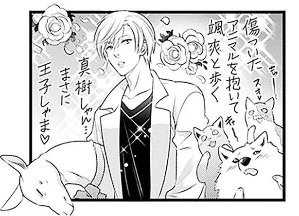 「あたしもお姫様抱っこして〜！」傷ついたアニマルを抱く義兄は王子様!?／義理の兄は動物の声が聞こえる6（12）