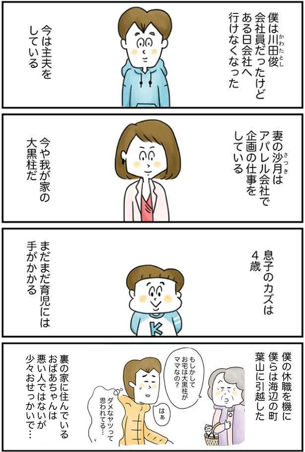  僕は主夫、妻は大黒柱