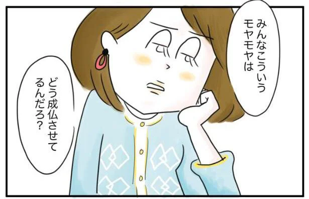 ご近所や義実家との付き合い、そして仕事のトラブル…心のモヤモヤ、どうやって成仏させたらいいの!?／夫ですが会社辞めました（27）