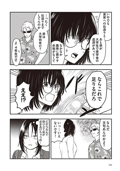 なんで取り立て屋がお金あげちゃうの…