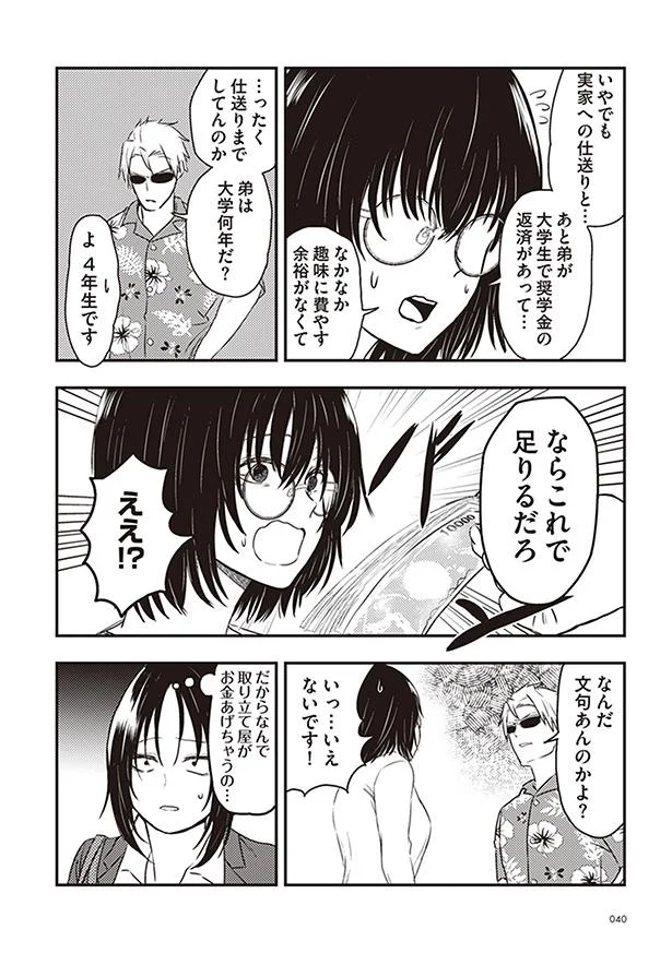 なんで取り立て屋がお金あげちゃうの…