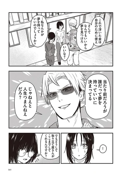なんでもいいから夢を見つけろ