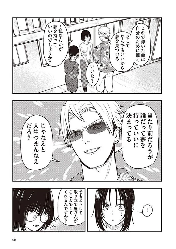 なんでもいいから夢を見つけろ