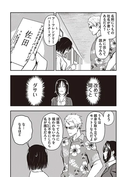 親身な取り立てがモットーのフレンドリーパートナーズ