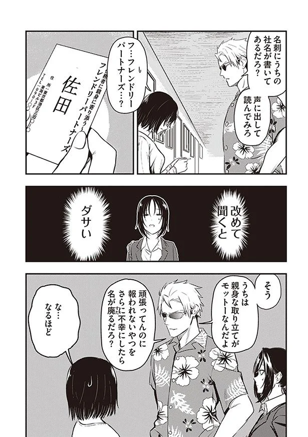 親身な取り立てがモットーのフレンドリーパートナーズ