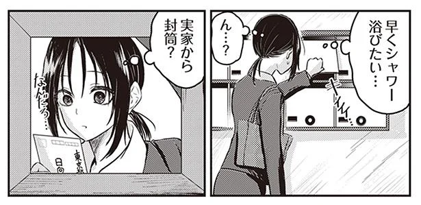 実家から封筒…？