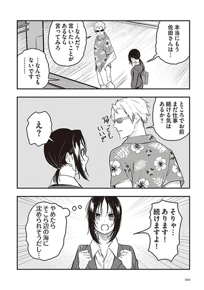 まだ仕事続ける気はあるか？
