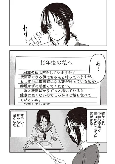 10年前の私からの手紙