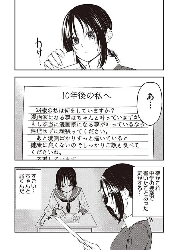 10年前の私からの手紙