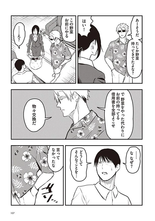 野菜と借用書を物々交換だ