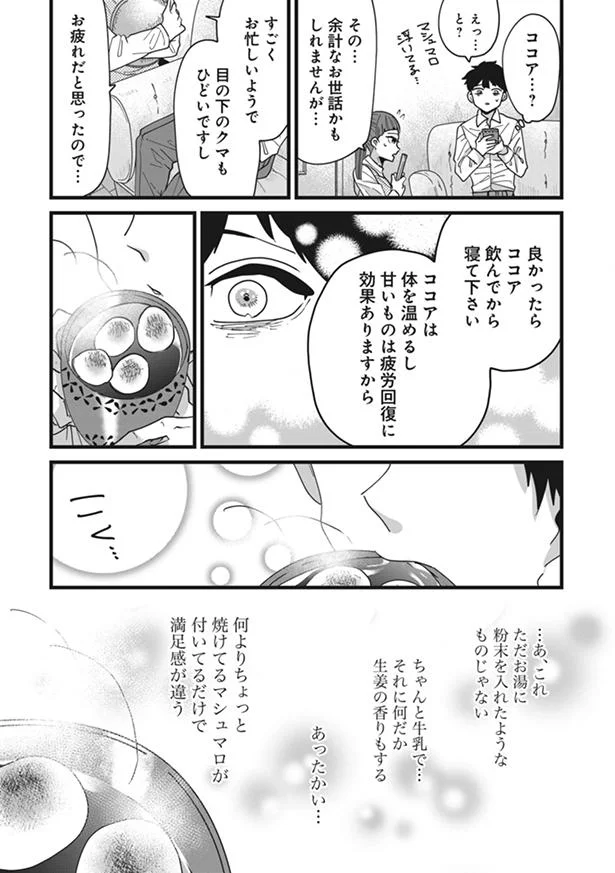 お疲れだと思ったので…