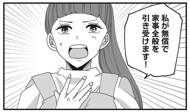仕事が激務すぎて家事まで手が回らない！ そんな時に現れた救世主／ヨナカの小さな贅沢（3）