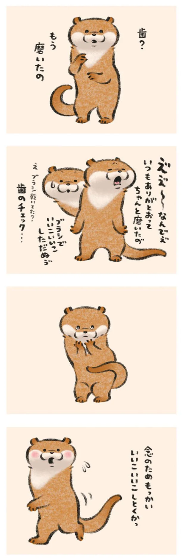 いいこいいこ