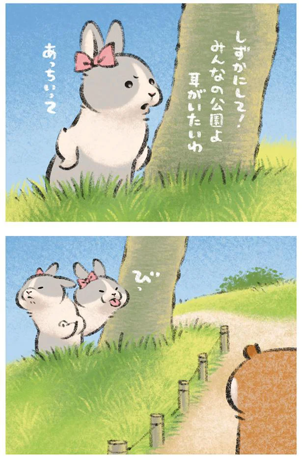 しずかにして！