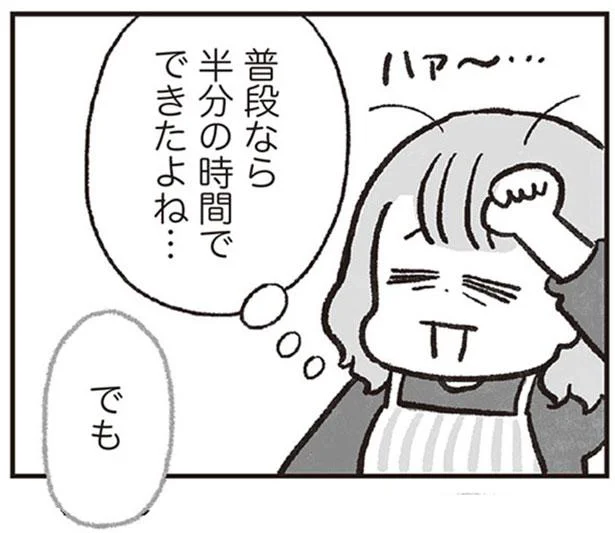 普段なら半分の時間でできたよね…