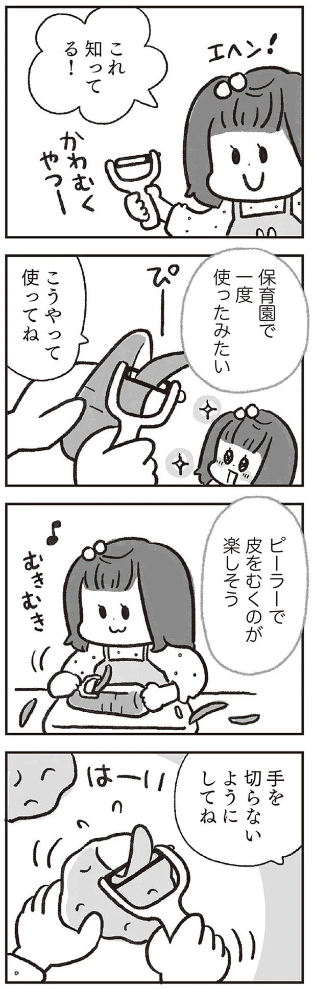 手を切らないようにしてね