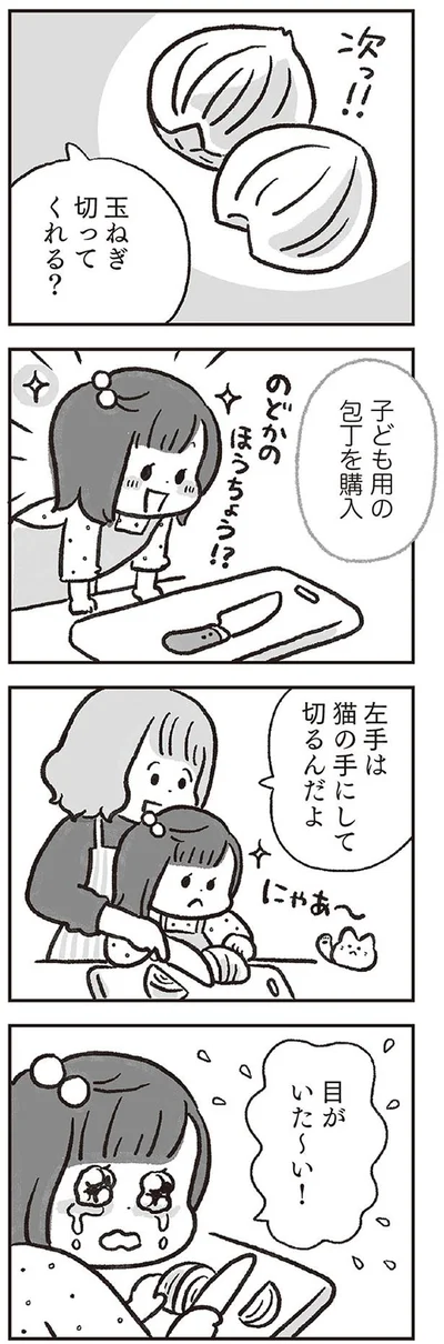 玉ねぎ切ってくれる？