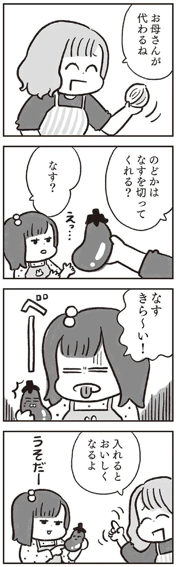 なすきら～い！