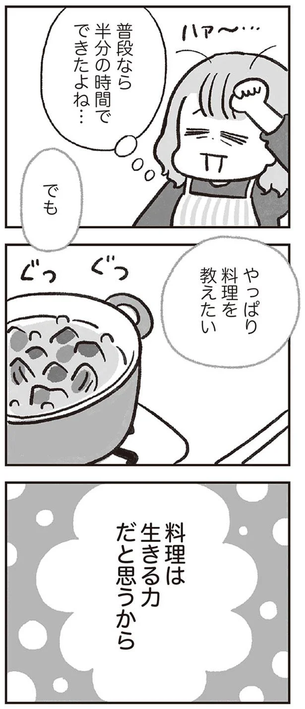 やっぱり料理を教えたい