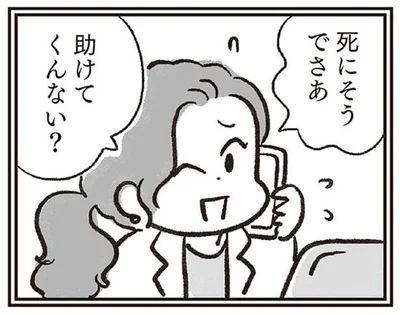 助けてくんない？