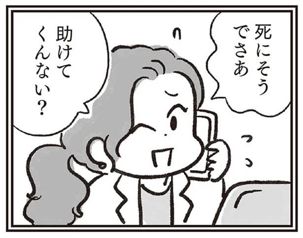 助けてくんない?