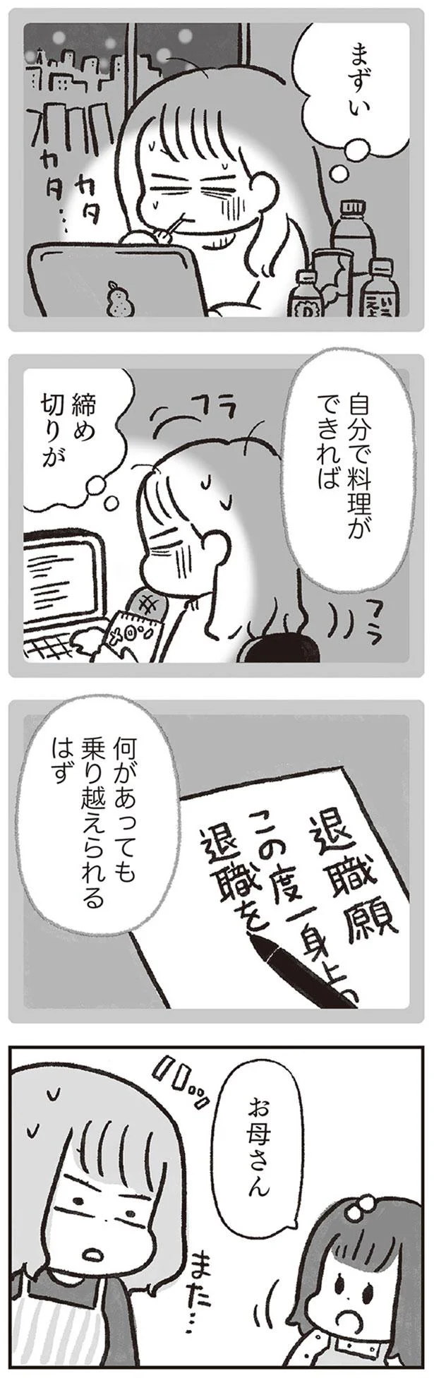 まずい　締め切りが