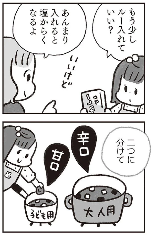 もう少しルー入れていい？