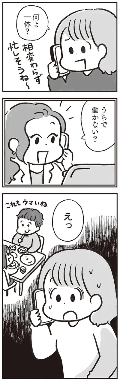 うちで働かない？