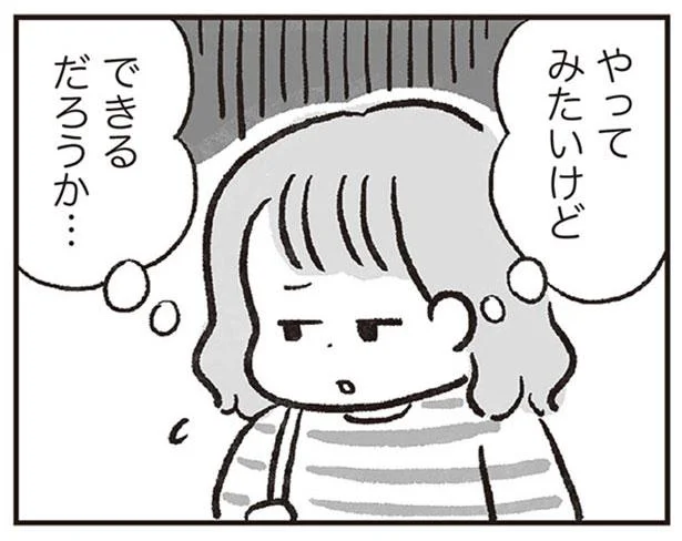 やってみたいけど