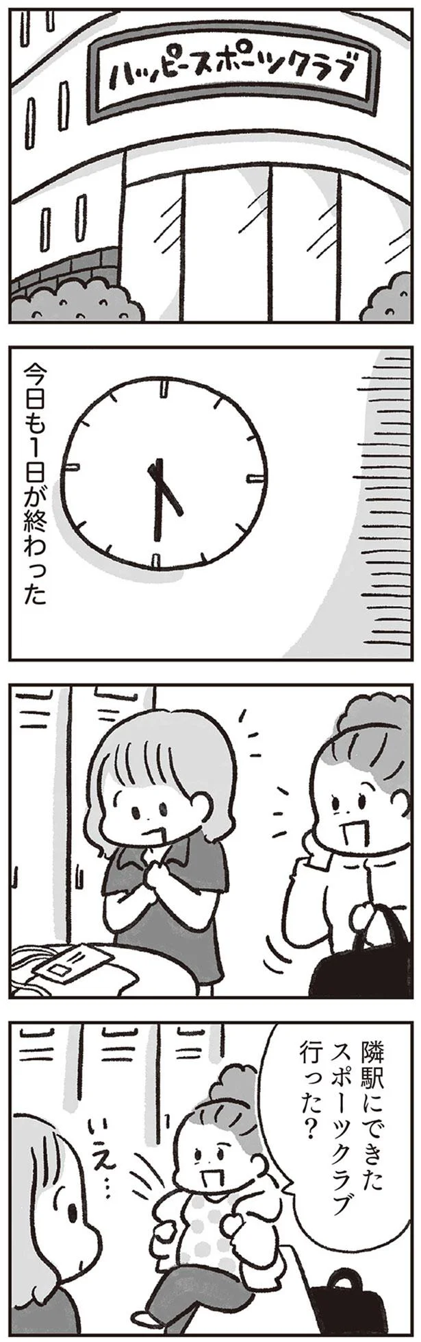 今日も1日が終わった