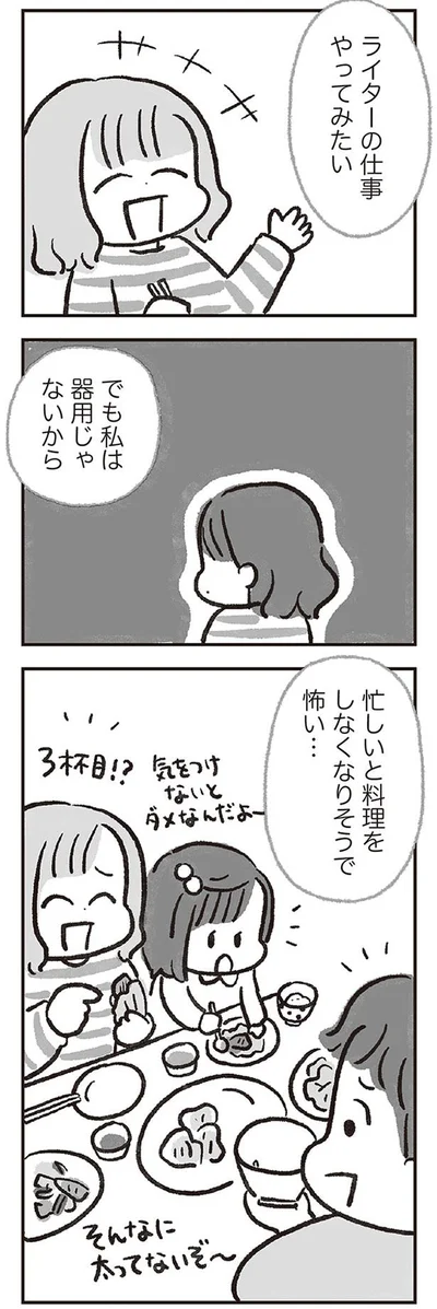 忙しいと料理をしなくなりそうで怖い…